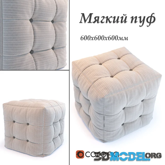 Mild Pouf