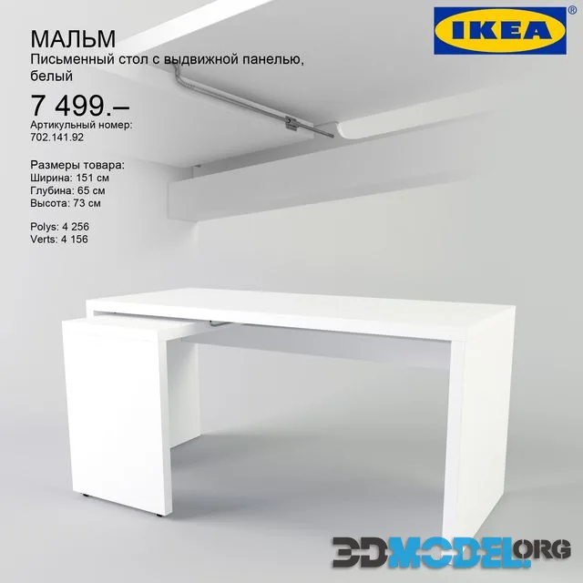 IKEA MALM