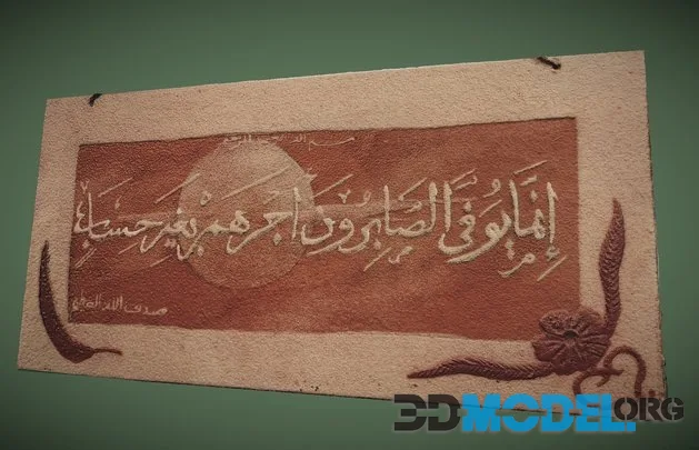 Sand Drawing, Verses Of Quran (PBR)